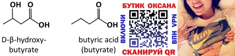 даркнет сайт  Сенгилей  БУТИРАТ оксибутират 