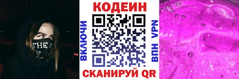 Кодеин Purple Drank  купить наркоту  Сенгилей 